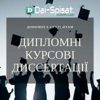 Dai Spisat Ukraine - Студентські роботи на замовлення в Україні
